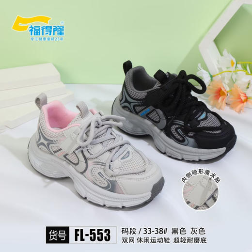 福得隆双网553  33—38码 商品图0