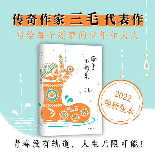 雨季不再来 三毛 代表作 商品图2