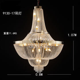 9130-17吊灯（运费自理）