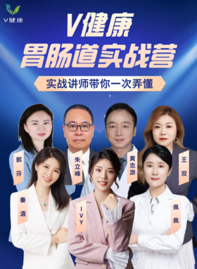 【专栏】2024年度胃肠道指导师