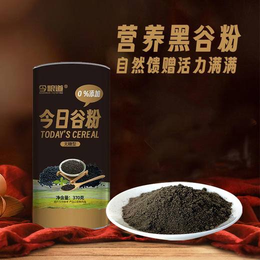 今粮道五黑五红谷粉1110g（礼盒装） 商品图1