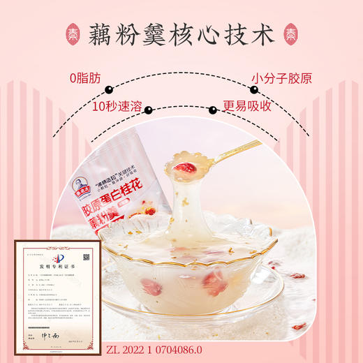 胶原蛋白桂花藕粉羹300g/袋（0脂肪） 商品图2
