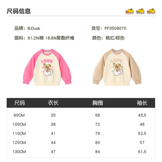 B.Duck小黄鸭童装春秋卫衣90-130 FF3508070 商品图1
