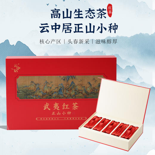 云中居悦华系列武夷红茶正山小种礼盒装140g（4g×35） 商品图0