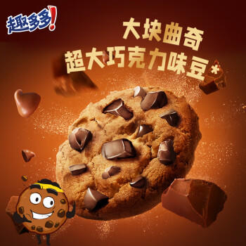 趣多多大块巧克力味曲奇饼干脏脏黑巧克力味共144g 休闲零食早餐下午茶 商品图3