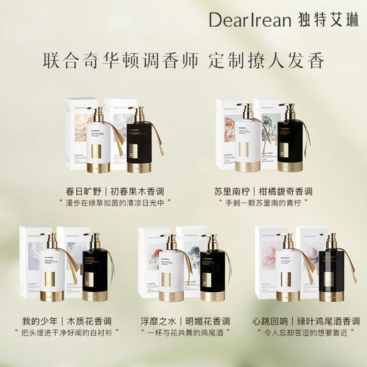 【现货速发】DearIrean 独特艾琳香氛洗发露去屑控油芳香护发留香洗发水350ml+护发素350ml 套组 商品图3