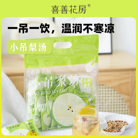 喜善花房小吊梨汤免煮茶包冲泡润燥雪梨红枣银耳桂圆芦根乌梅