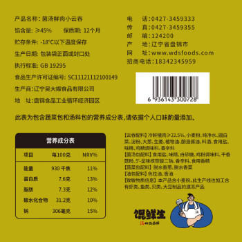 吴大嫂馄鲜生 馄饨菌汤鲜肉小云吞 600g 75只 搭配云吞面抄手 肉燕 早餐 商品图7