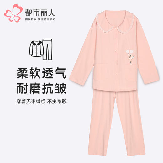都市丽人睡衣会员精选长袖家居服26支TC65/35单面薄女士棉质套装LHT1W6 商品图0