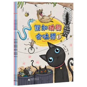 假如动物会吐槽（全3册）【神秘岛】