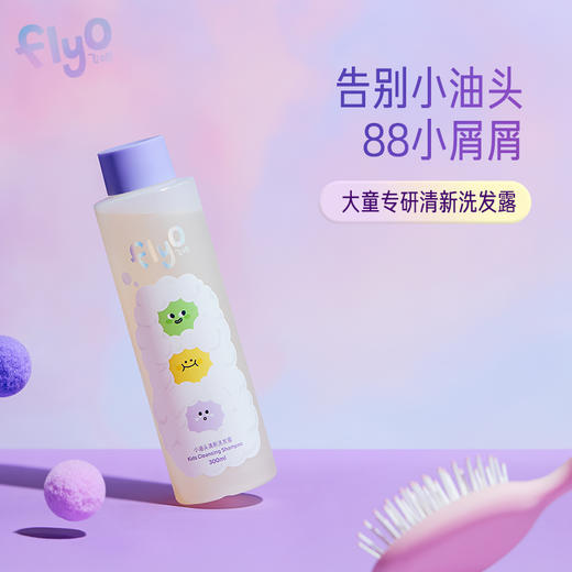 Flyo飞哦小油头清新洗发露300ml 商品图0