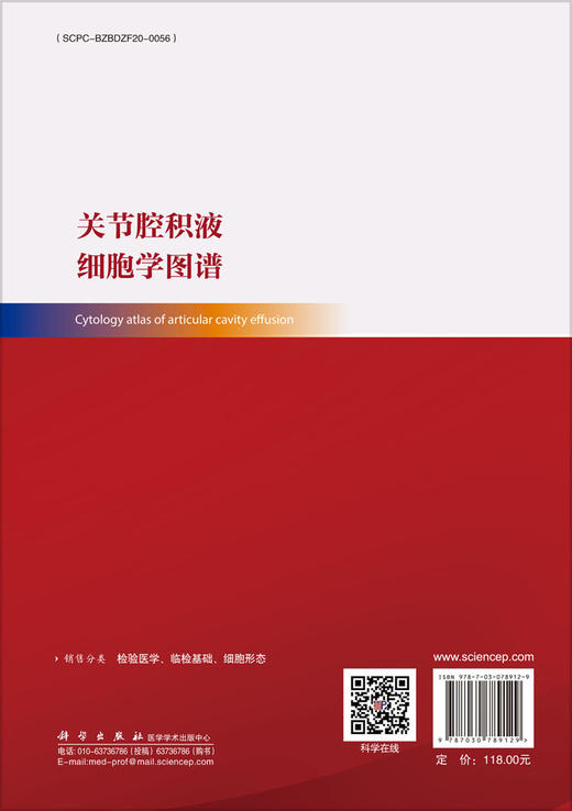 关节腔积液细胞学图谱 商品图1