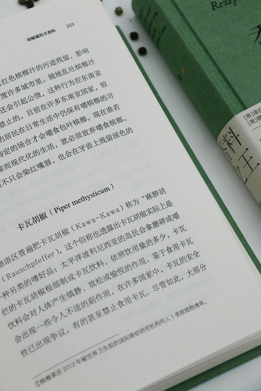 香料之王 胡椒的世界史与美味料理 商品图7