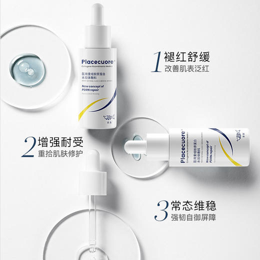 意鱼胶原蛋白精华液医美医用保湿术后修护舒缓敏感肌械字号敷料 商品图1