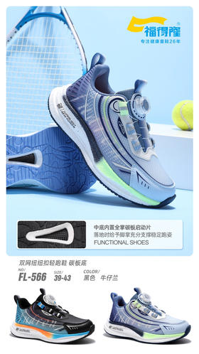 福得隆双网加大码碳板鞋566  39-43码
