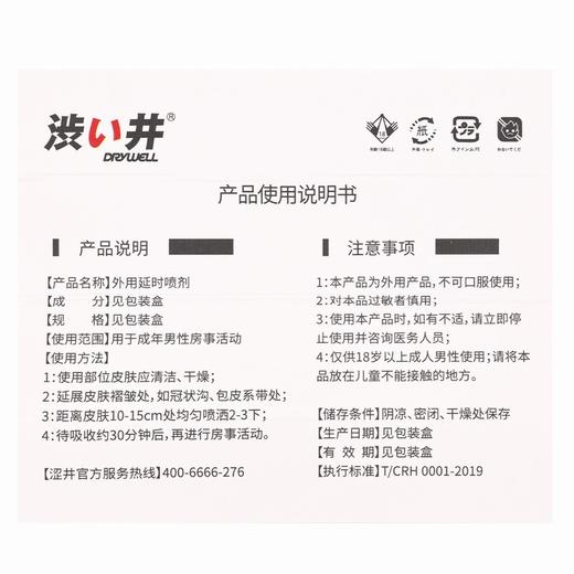 涩井,外用延时喷剂 【1ml/支】东莞淳臻 商品图3