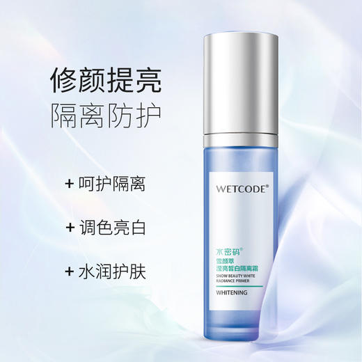 【常规】雪颜萃-50g水密码雪颜萃滢亮皙白隔离霜 商品图1