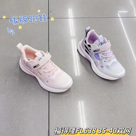 福得隆双网碳板鞋650 638   32—37 35—40码 商品图2