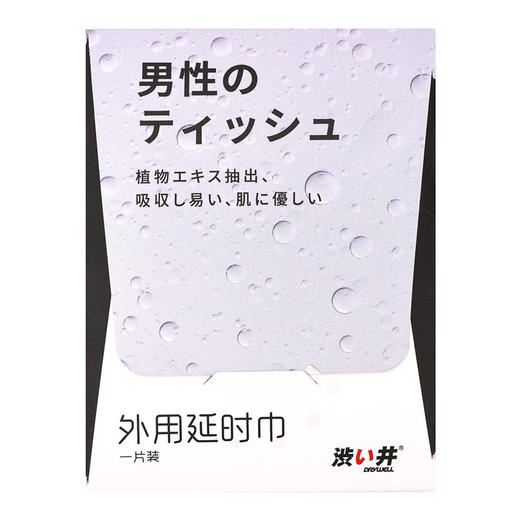 涩井,外用延时巾【1片装】东莞淳臻 商品图5