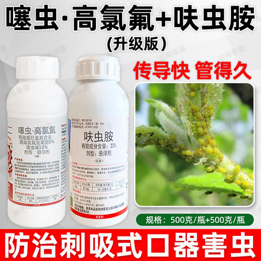噻虫高氯氟呋虫胺组合抗性小虫蚜虫专用杀虫杀卵广谱型杀虫剂农药 商品图4