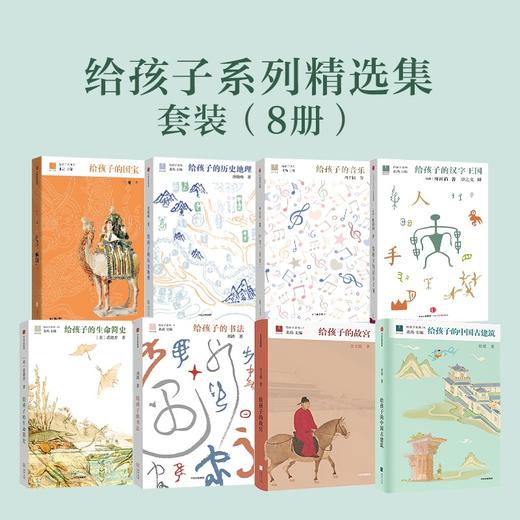 给孩子系列（套装8册） 商品图0