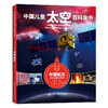 中国航天(精) 商品缩略图0