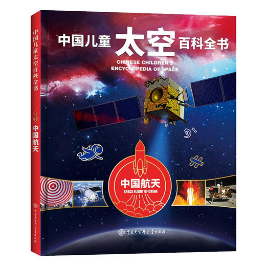 中国航天(精) 商品图0