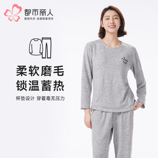 都市丽人睡衣会员精选长袖家居服针织磨毛薄女士套装LHT2L1 商品图0