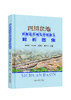 《四川盆地碳酸盐岩典型地质露头解析图集》出版社官方发货！ 商品缩略图0