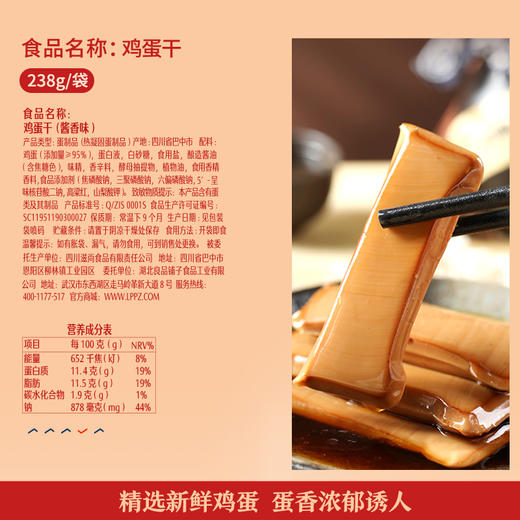 【江城百臻】良品铺子鸡蛋干（酱香味）238g 商品图3
