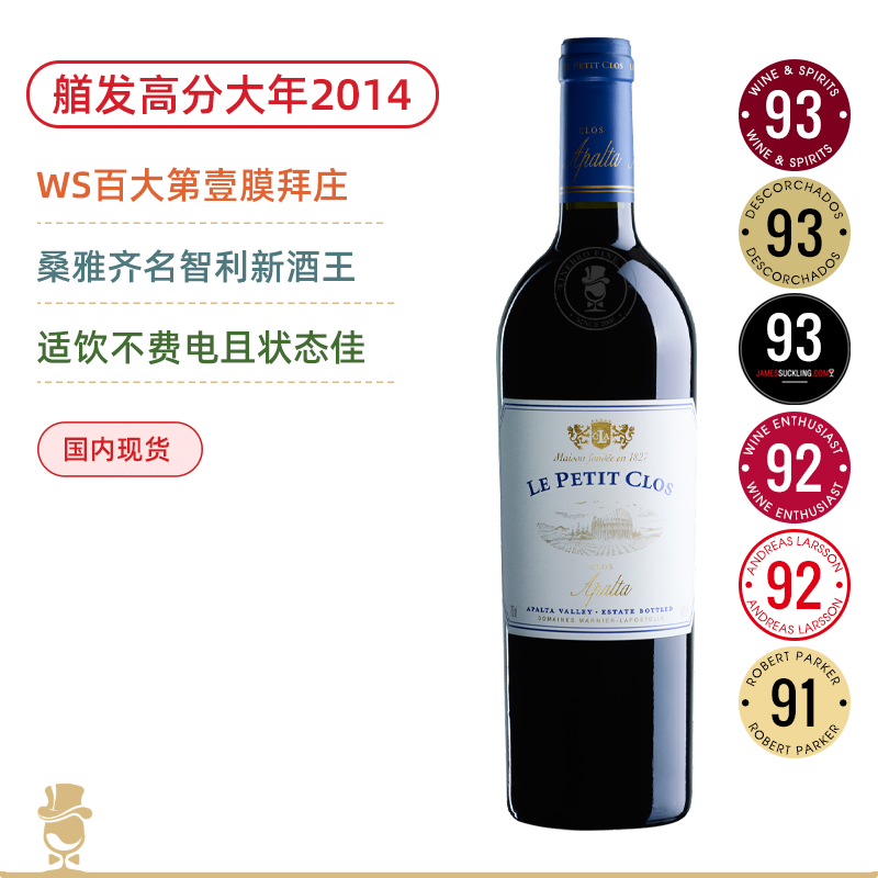 智利新酒王！3次100满分膜拜庄副牌 小蓝宝堂红葡萄酒Clos Apalta Le Petit Clos Apalta 2014