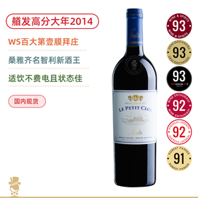 智利新酒王！3次100满分膜拜庄副牌 小蓝宝堂红葡萄酒Clos Apalta Le Petit Clos Apalta 2014