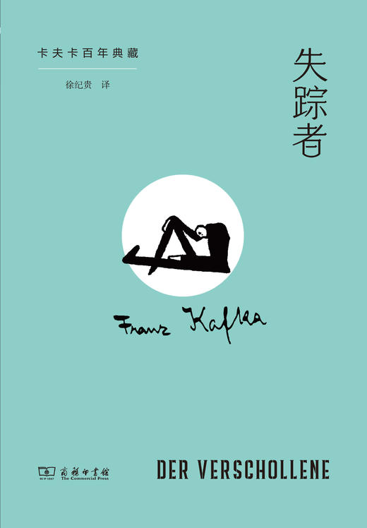 预售 失踪者 卡夫卡百年典藏 8月16日发货 商品图1