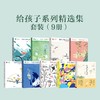 给孩子系列（套装9册） 商品缩略图0