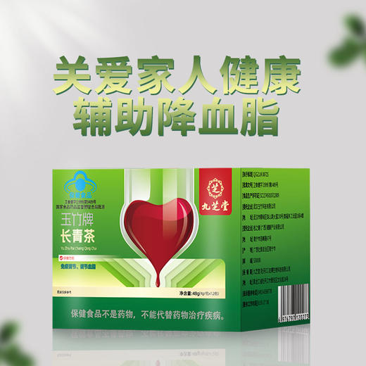 【九芝堂】玉竹牌长青茶 辅助调节血脂熬夜应酬 4g*12包/盒 商品图3