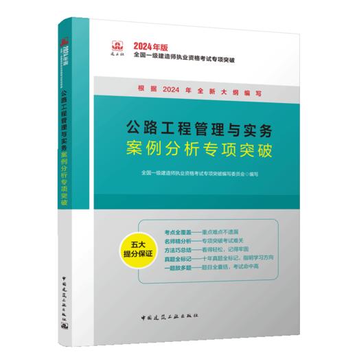 公路工程管理与实务案例分析专项突破 商品图2