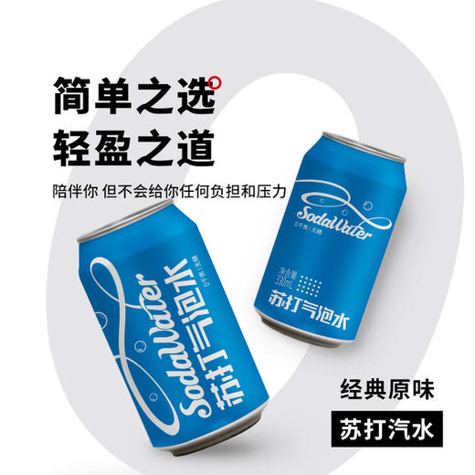 【博源自营】悦轻心  sodawater苏打气泡水 330ml/罐 商品图2