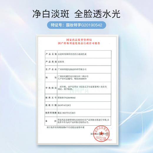 【常规】雪颜萃-120ml水密码雪颜萃滢亮皙白滋润乳液 商品图4