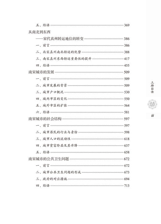 宋代社会经济史论集(增订版)(上下册) 商品图3