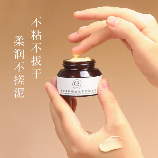 保湿修护 抗皱紧致丨植想说玫瑰焕颜多效精华乳30g 纯素不黏腻滋润轻盈好吸收四季皆宜 商品图5