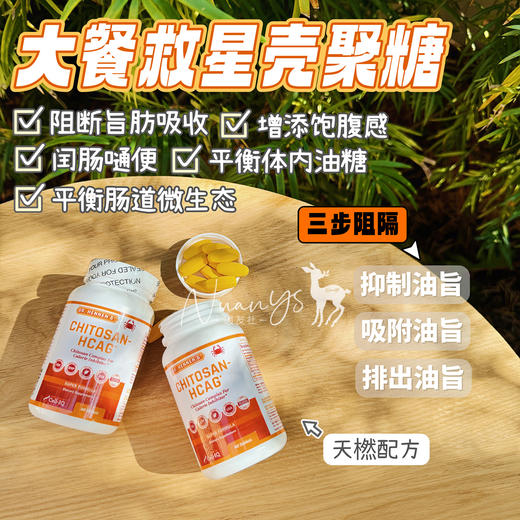 【大餐救星 提升代榭 建康减旨 增镪免役 亢氧 】壳聚糖 60粒/瓶 Cell-IQ汉拿博士 美国 商品图1
