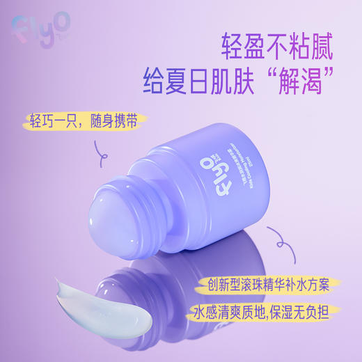 Flyo飞哦水润润冰霜精华露25ml 商品图1