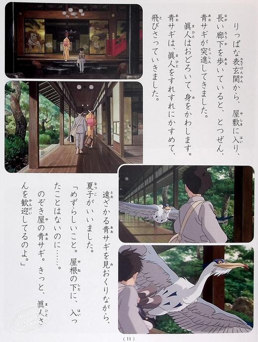 【中商原版】 绘本 你想活出怎样的人生 苍鹭与少年 宫崎骏 吉卜力 君たちはどう生きるか 德间书店 日文原版 商品图5