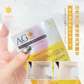 日本AGrumela 黄金颈膜 5片/盒