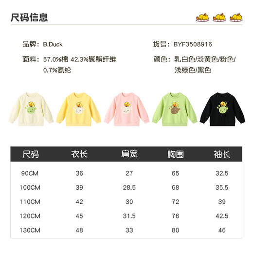 B.Duck小黄鸭童装春秋卫衣90-130 BYF3508916 商品图1