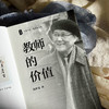 教师的价值 商品缩略图2