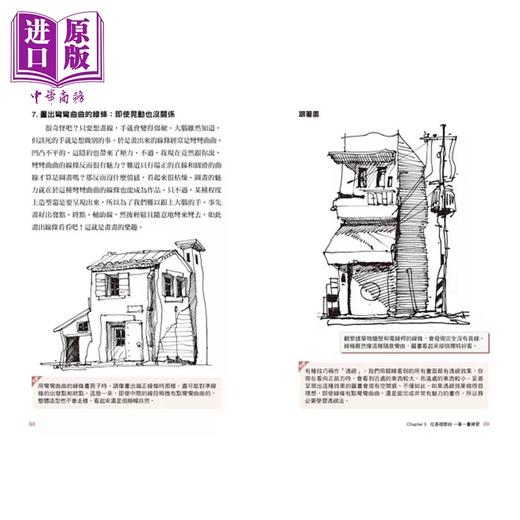 【中商原版】速写生活随笔画：把值得的事都画下来 港台艺术原版 李起柱 三采出版 商品图2