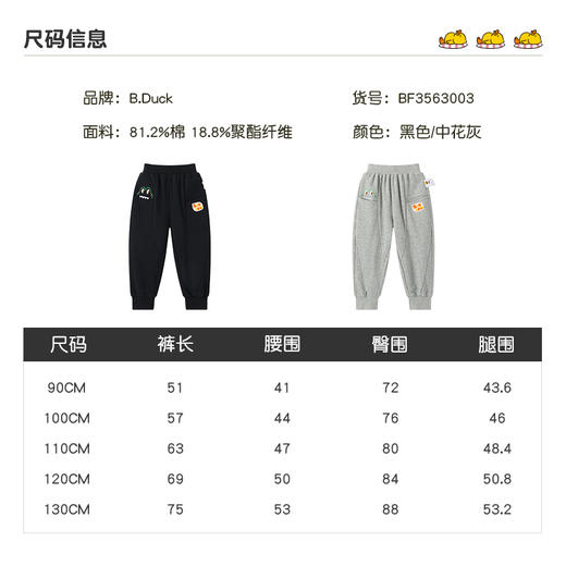 B.Duck小黄鸭童装春秋针织裤90-130 BF3563003 商品图1