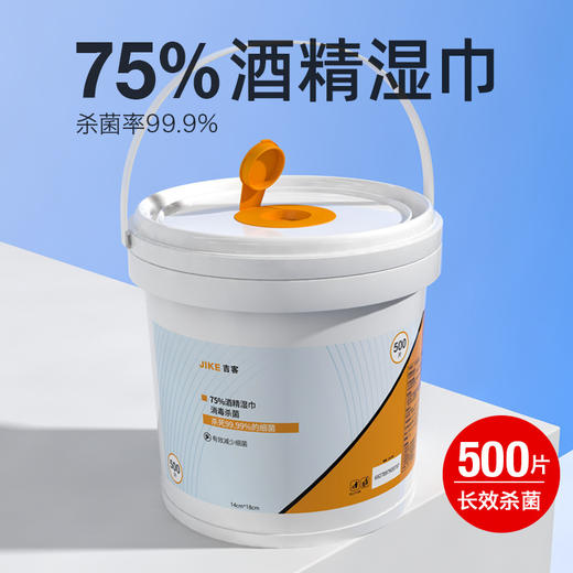 500抽酒精消毒湿巾桶装家庭装抽取一次性75%度酒精湿巾纸居家办公 商品图0