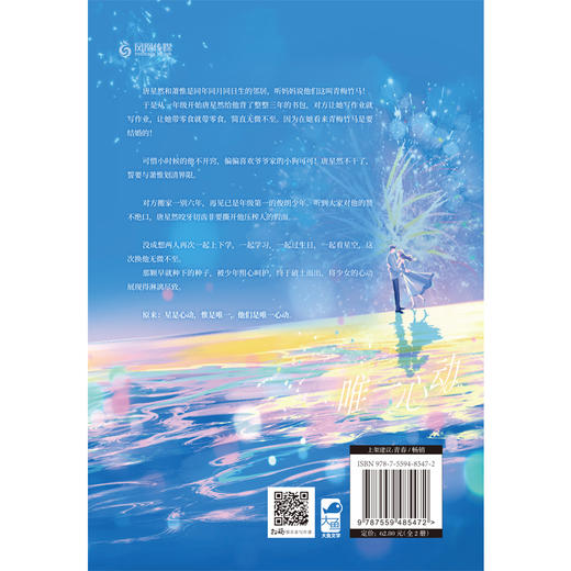 唯一心动（全2册）(种瓜) 商品图3